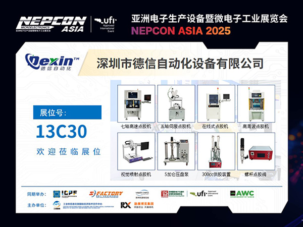 2025年10月28日至30日展會(huì)邀請(qǐng)函